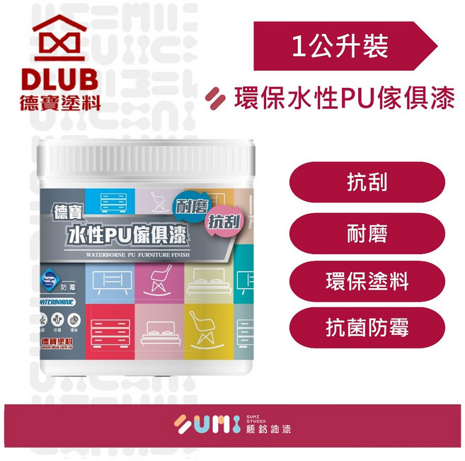 【順銘】德寶 環保水性PU傢俱漆 - 透明 (1公升裝) DIY木器漆、水性塗料 安全無毒, 1個, 到期日2025/03