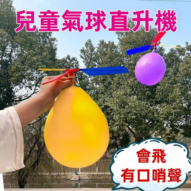 懷舊經典竹蜻蜓 戶外兒童益智玩具 飛天仙子, 1個, 氣球直升機