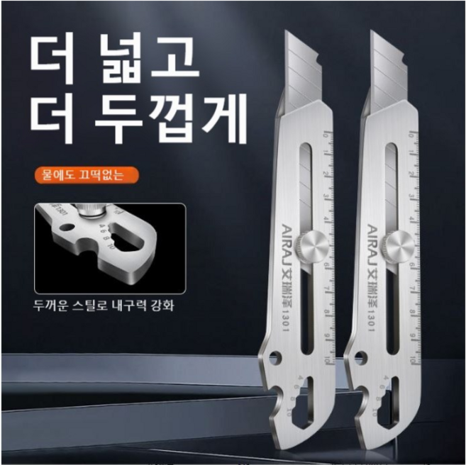 바이샌드 높은내구성 6in1 스테인레스 커터칼, 2개, 실버