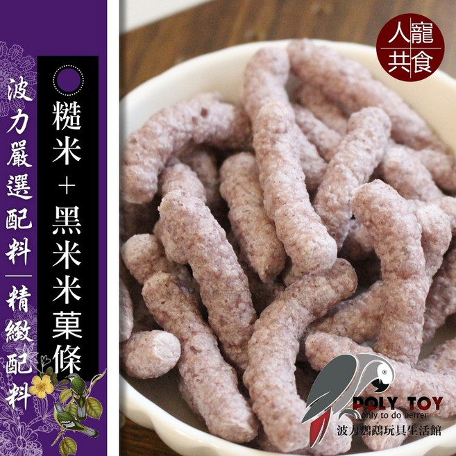 YUMMY 糙米黑米米菓條 友善耕作 手抓零食 檢驗合格, 1個, 40克