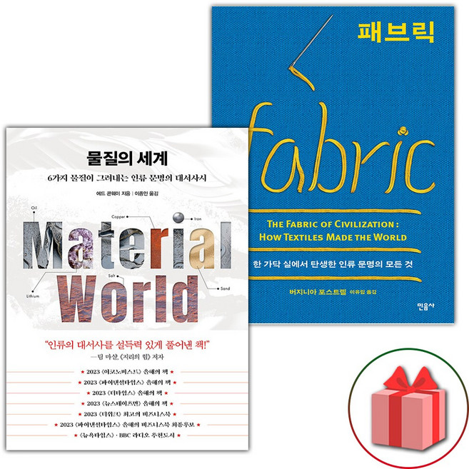물질의 세계 + 패브릭 세트