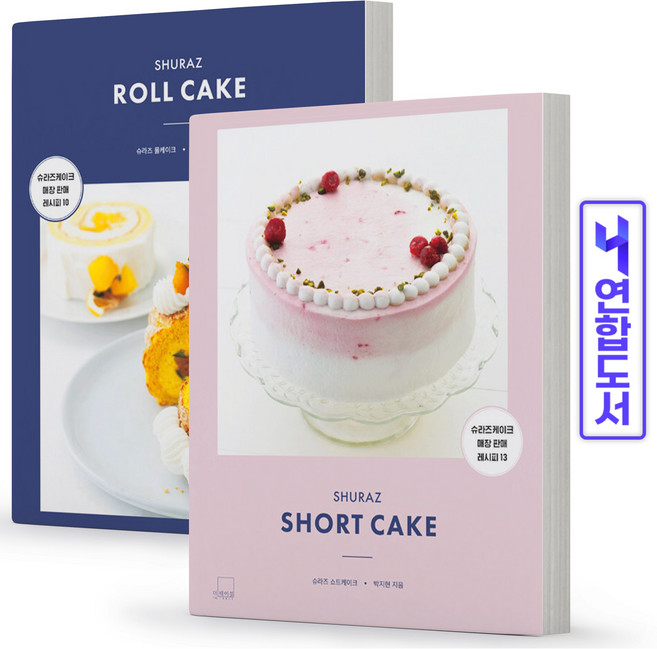 슈라즈 롤케이크+쇼트케이크 세트 [전2권] 책 더테이블, 슈라즈 롤케이크+쇼트케이크 [분철2권](추천)