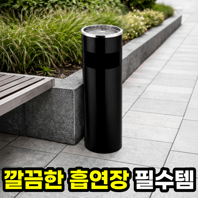 일상포인트 실내 야외 스테인리스 대형 재떨이, 1개, 블랙