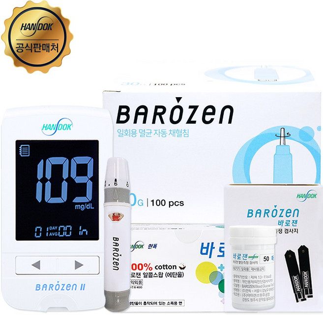 바로잰2 혈당측정기+혈당시험지100매+자동채혈침100개+소독솜100개 당뇨 혈당 채혈 세트, 1개, 바로잰 혈당측정 세트