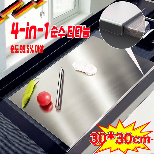 효율성 향상 4-in-1 순수 티타늄 도마 순수 티타늄 커팅 보드 위생 도마 절곡형 양면 도마 가정용 순티타늄 항균 냄새가 배지 않음 SUOSER, 1개, 은색