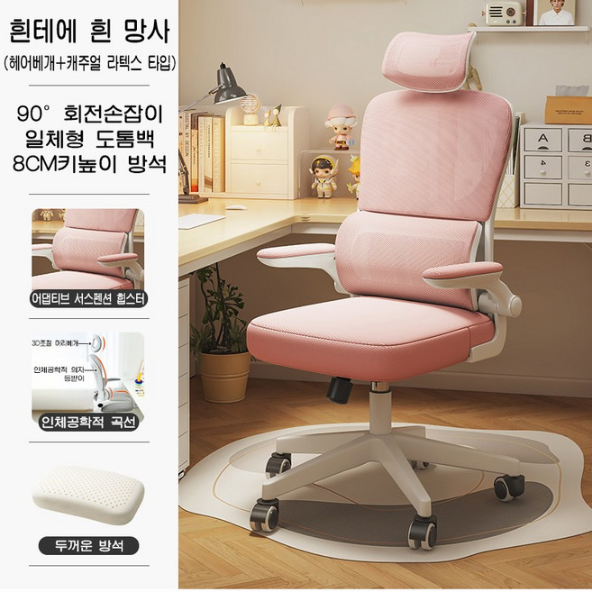 ANYOU 컴퓨터 의자사무용 의자인체공학의자 기숙사 의자 학습의자 책상 의자 회전의자, 핑크색