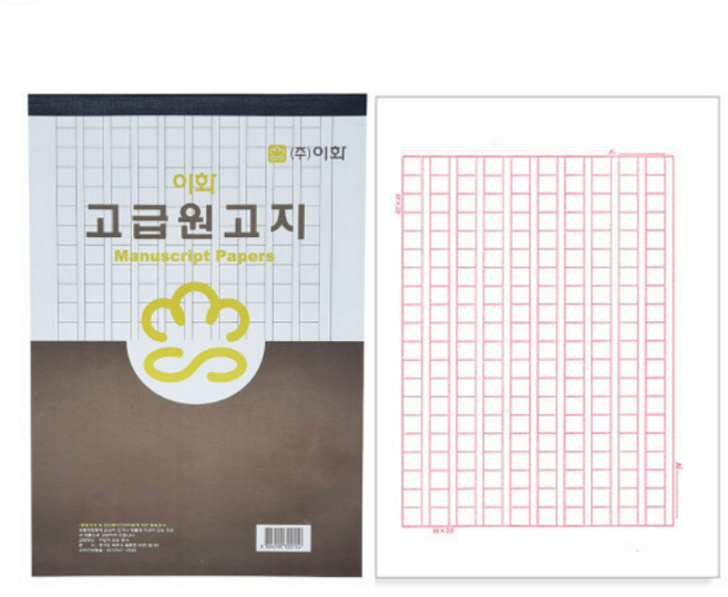 이화 원고지 서식, 혼합색, 10개