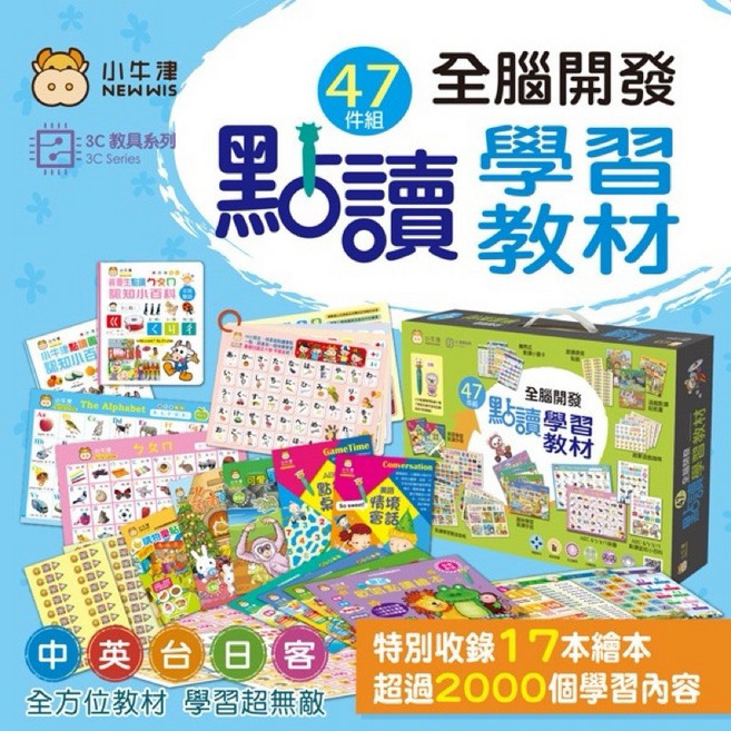 小牛津 全腦開發點讀學習教材 47件組, 47件組不含筆教材（不含點讀筆）