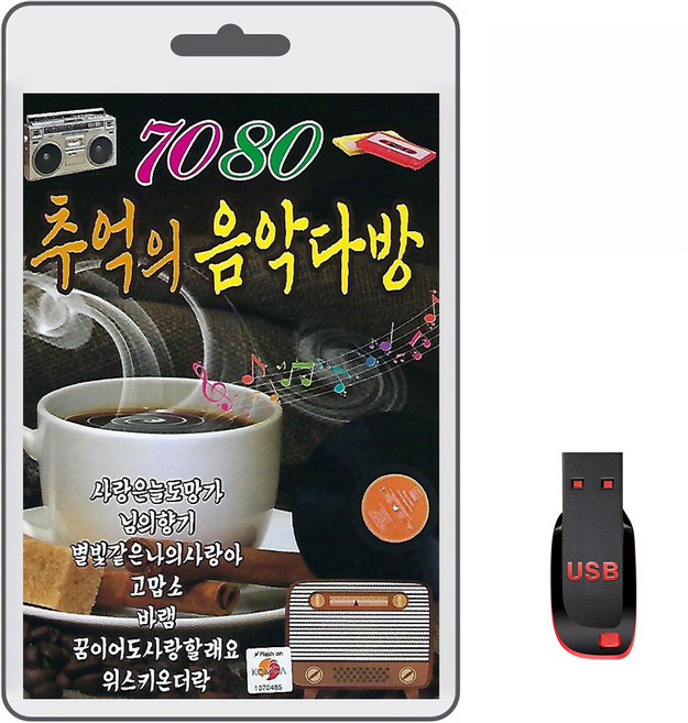 7080 추억의 음악다방, 1USB