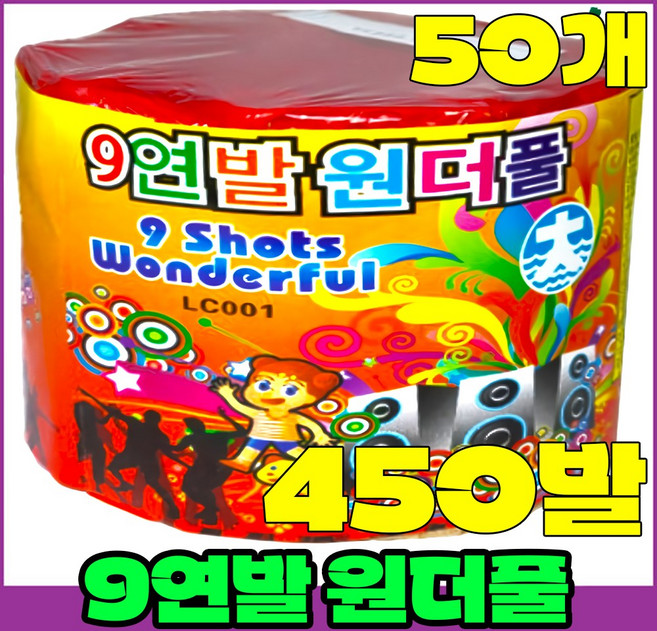 [연발폭죽 50묶음]폭죽세트 불꽃놀이, 5.9연발 원더풀<50개>