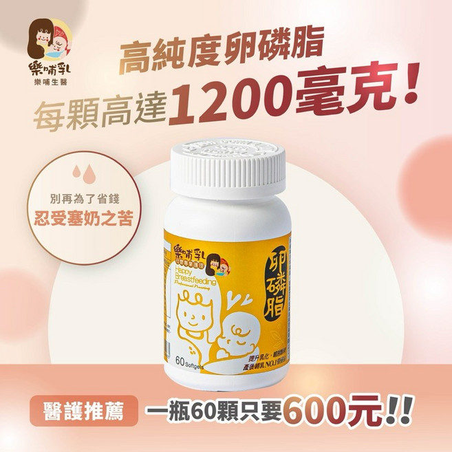 樂哺乳 活力卵磷脂 每顆1200毫克 60粒, 詳見包裝, 詳見包裝