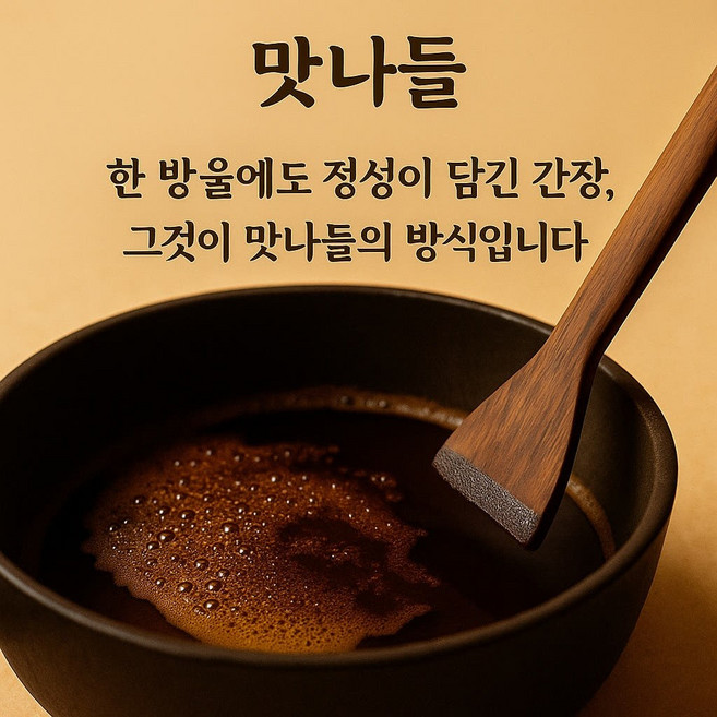 명절 명절선물용 수제 맛간장 (애플 맛간장), 1개, 500ml
