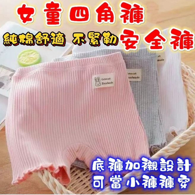 天使花園 女童純棉四角安全褲 防走光內搭褲 彈力舒適透氣