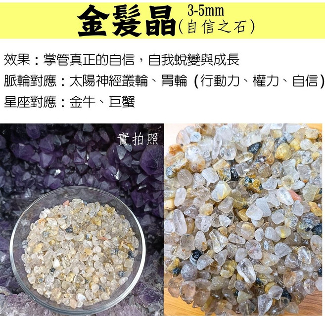 CB嚴選 石榴石 3-5mm 水晶碎石
