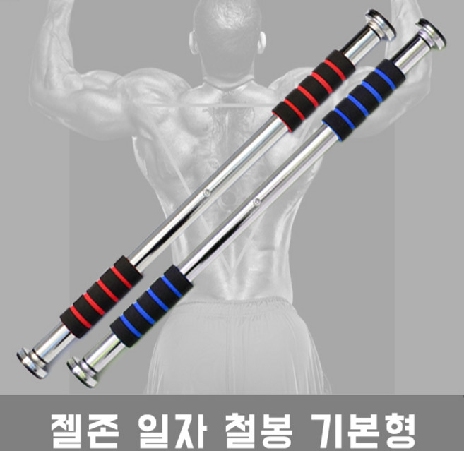 문틀철봉 가정용철봉 흠집방지철봉 턱걸이봉, 레드