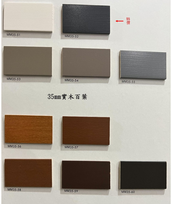 海星 35mm 實木百葉窗簾 多款顏色可選 (無布梯帶), 詳見包裝