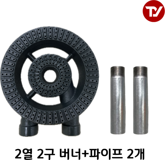 업소용 화구 2열 2구 간텍기버너 주물버너, 1세트, 파이프 85mm