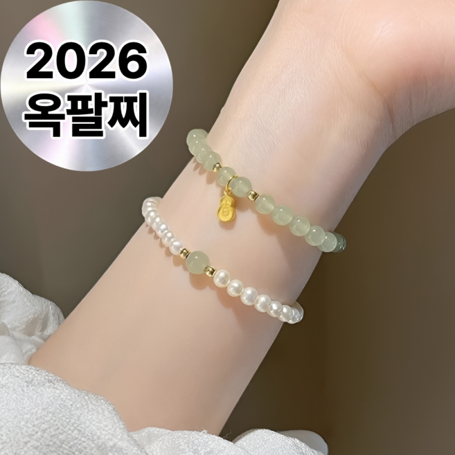 아데트 여성용 재물운 소원성취 옥 진주 팔찌