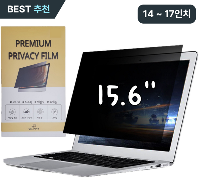 필름스테이션 보안 필름 14~17인치, 1개