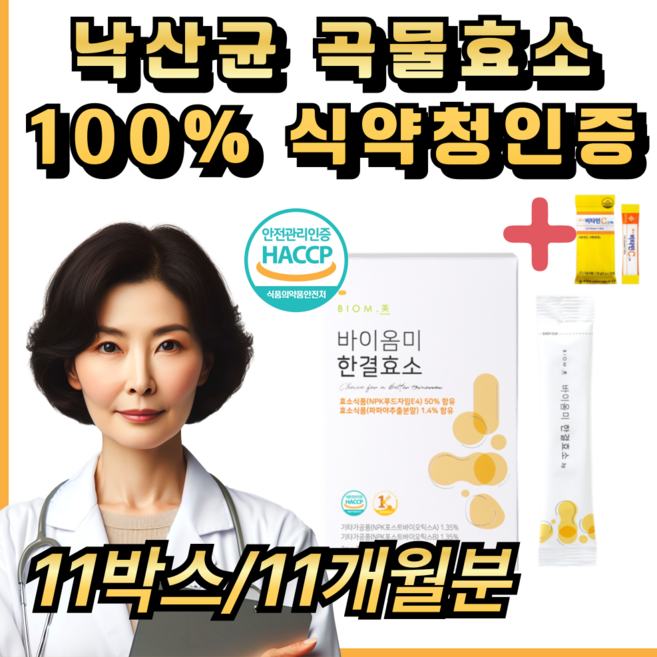 바이옴미 낙산균 한결 효소 프로바이오틱스 인절미맛, 1세트, 330회분