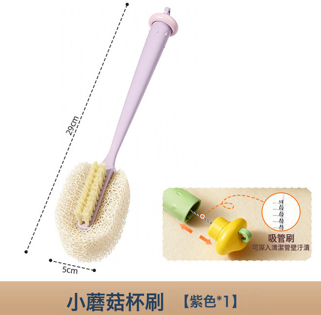 小蘑菇杯刷 吸管刷 可深入清潔管壁汙漬, 1個, 霧山紫1個裝-自帶吸管刷