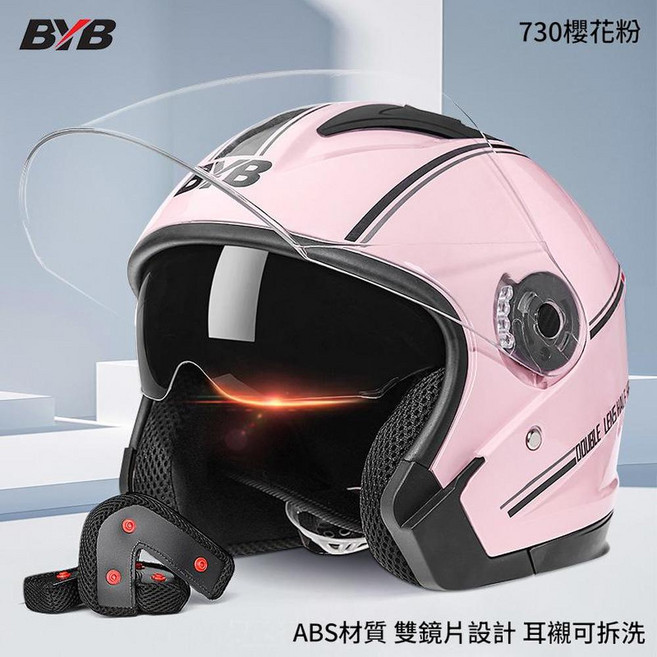 BYB 雙鏡片機車安全帽, 櫻花粉 - 雙鏡片 防霧款