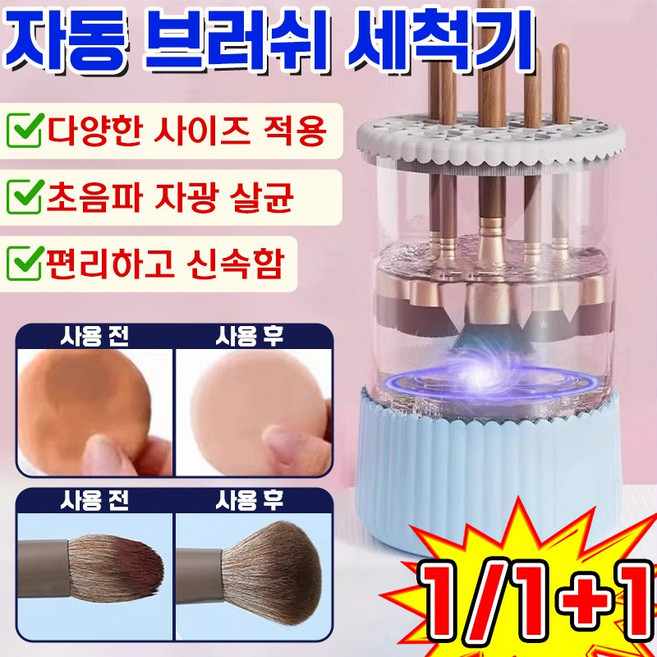 [빠른배송] 메이크업 브러쉬 자동 세척기 파운데이션 컨실러 블러셔 하이라이터 브러쉬 퍼프 전동 세척 쾌속 건조 먼지 제거 살균 화장품 클리너 USB 세탁기, 1개, 핑크
