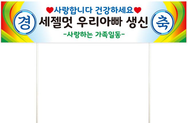 비비드레인 미니 현수막 케이크토퍼, 미니현수막, 1개, 레트로-03