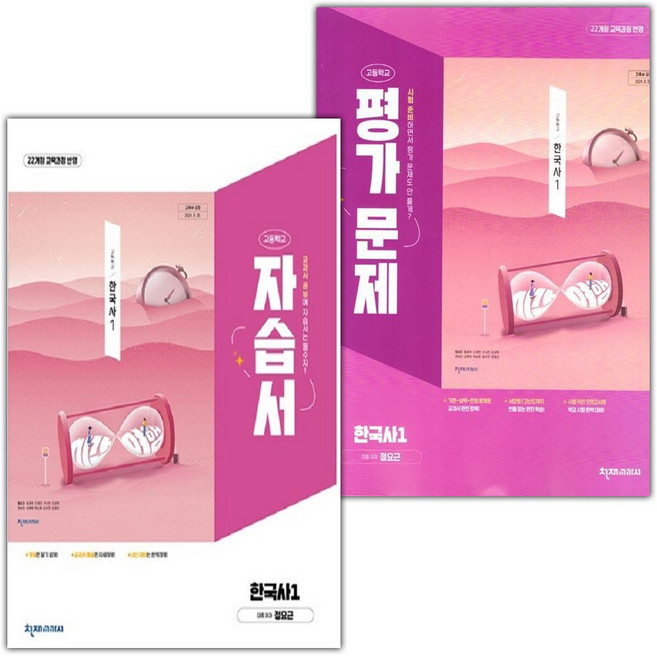 2026년 천재교육 고등학교 한국사 1 자습서+평가문제집 정요근, 역사영역, 고등학생