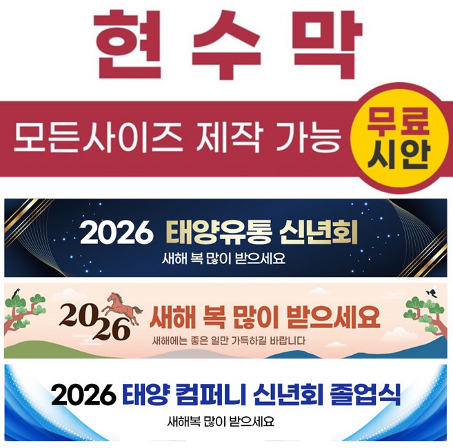 현수막 자유문구 주문제작 출력 홍보 광고 플랜카드 현수막