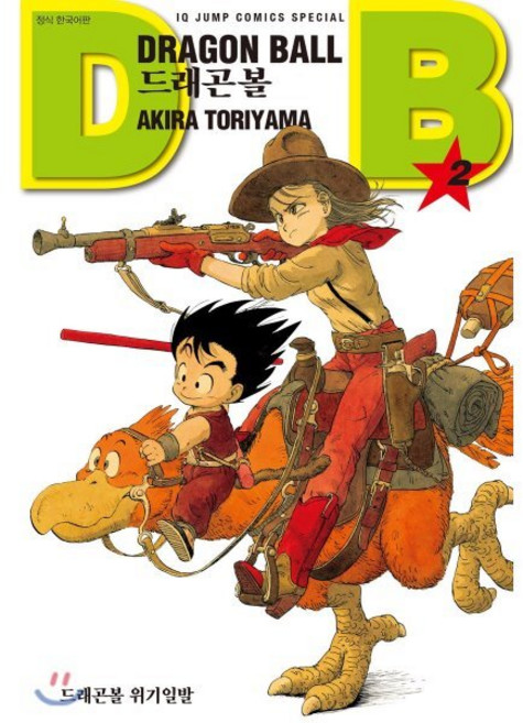드래곤볼 신장판 2, 서울미디어코믹스(서울문화사)