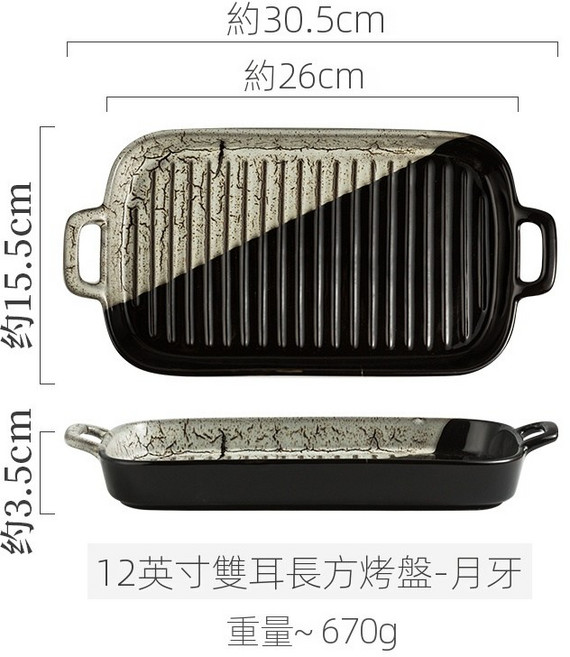 12英寸雙耳長方烤盤 芝麻金, 1個, 12英寸双耳长方烤盘月牙, N/A