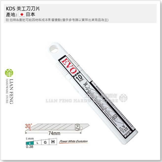 KDS 美工刀刀片 VB-10H 30度斜角 S刃 寬9mm日本製 (一盒10刀片), 1個