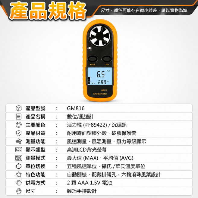 GM816 數位/風速計 可測風速/風溫/風力, 1個, 主機(含電池), N/A