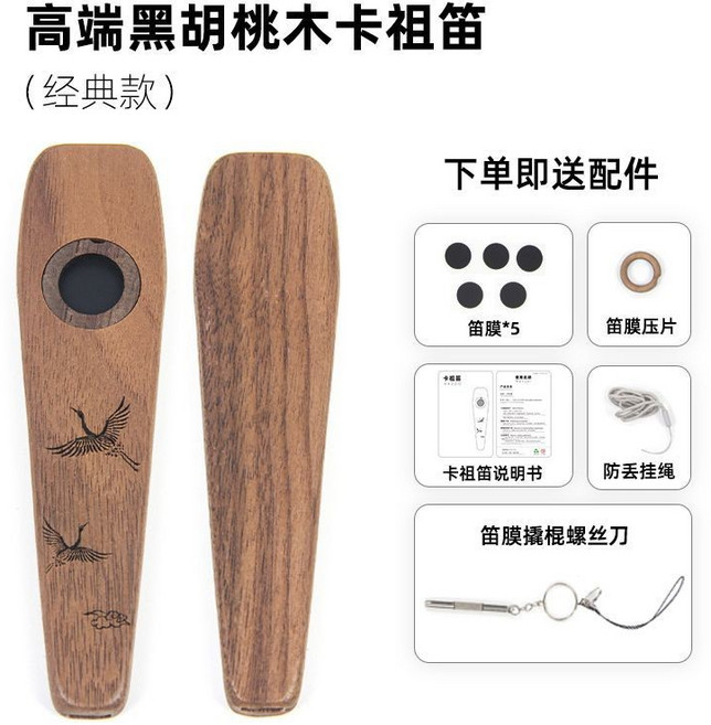 紅花梨木質卡祖笛 經典款 初學入門樂器, 1個, 【黑胡桃木】經典款卡祖笛, 黑胡桃木, 【黑胡桃木】經典款卡祖笛
