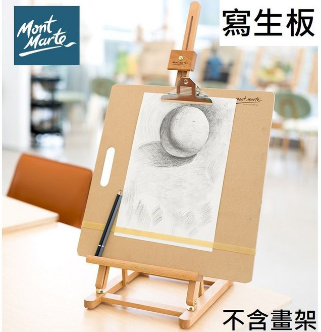 蒙瑪特木質寫生板 手提便攜 素描水彩水粉美術, 1個