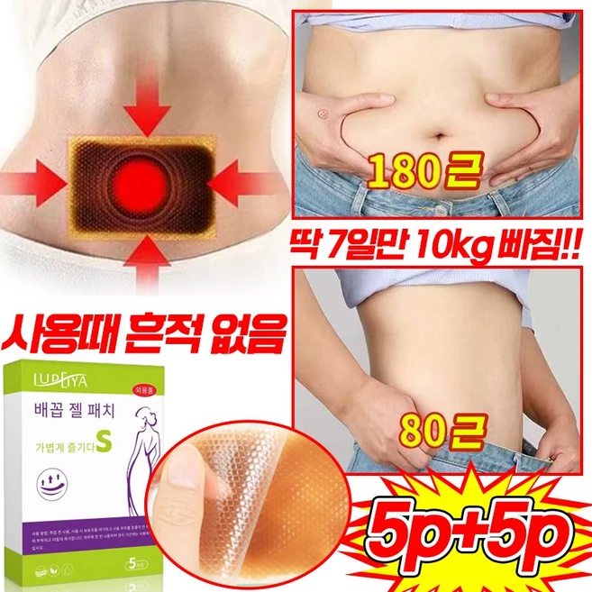 패칫 슬림잇 다이어트 패치 뱃살 복부 바디 패치 셀룰라이트 지방 제거 모든부위용 팔뚝 슬리밍 랩핑 독소 복부 배꼽 패치 붓기 완화까지 포장증정 5pcs, 2개, 5개입 - 쿠팡