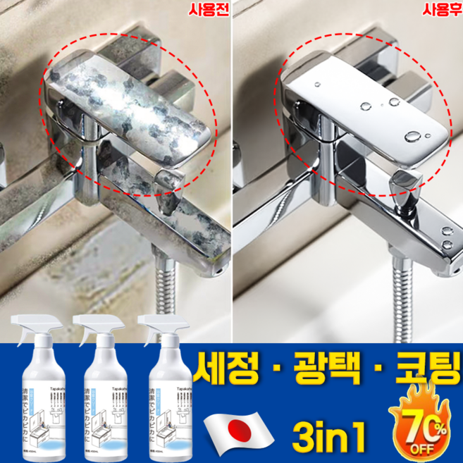 [한병해결!] 리빙코트 다목적코팅제 셀프 가구코팅 아일랜드식탁 코팅 욕실 주방 관리 세면대 싱크대 물때제거제 나노클린 TENFOC, 3개, 450ml