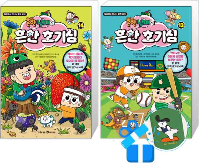 흔한남매의 흔한 호기심 14 + 13 (메모수첩증정)