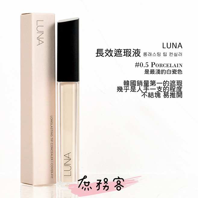 LUNA 雙色遮瑕盤 #01 Tone Cover, 1個, 日常遮瑕 #0.5 冷象牙白