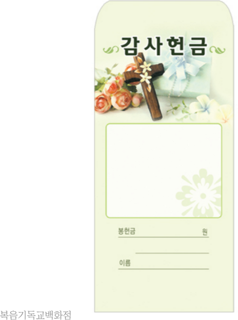 감사-208 (1속 100장) 경지사 감사헌금봉투(일회용)