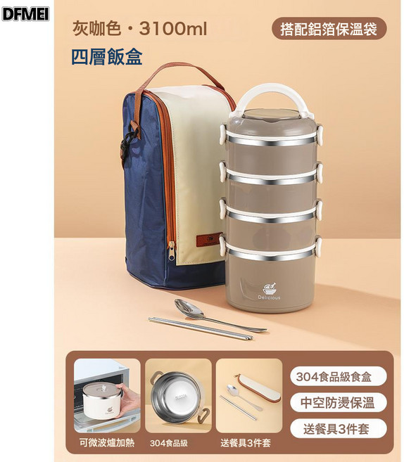 DFMEI 304不鏽鋼多層保溫飯盒可微波爐加熱便攜上班族便當盒餐盒, 1個, 四層飯盒3360ML【灰色】餐具+保溫袋:參考詳情