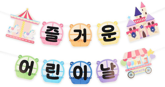 파티짱 가랜드 파티 소품 장식 포토존, 테마파크