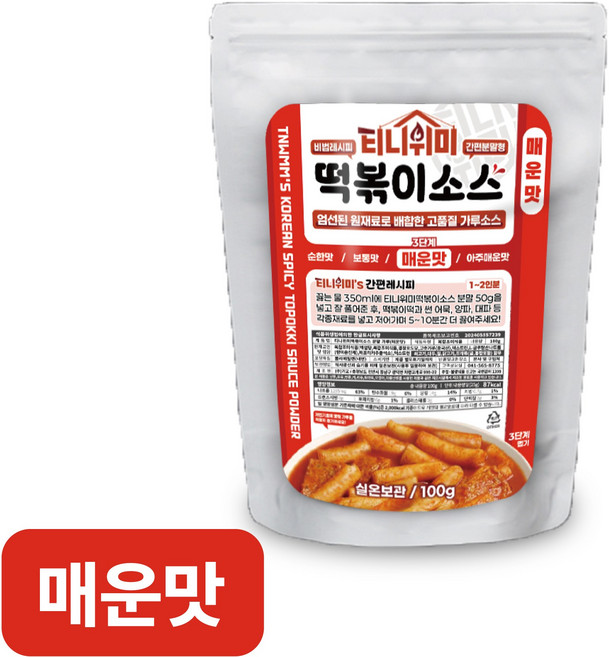 티니위미떡볶이소스 매운맛 대용량 파우더 떡볶이양념 분말 소스 국물 스프 100g 500g, 1개