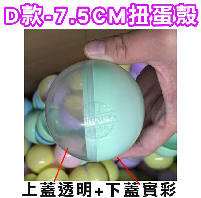 扭蛋殼 7.5CM 馬卡龍半透半實彩空殼, 1個, 扭蛋殼D款馬卡龍一顆(顏色隨機混色-現貨