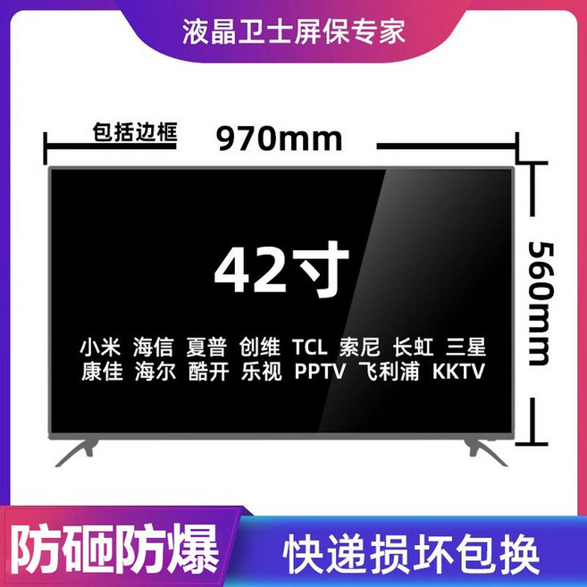 TV 보호 수트 텔레비전 커버 냉장고덮개 어깨 투명 제습기커버 50 티비보호기, 2 ✅[고화질 파괴 방지] 42인치 970X560 [멜, 15년 단골가게 ✅ 품질보증 ✅ 5년 파손교체, 1개