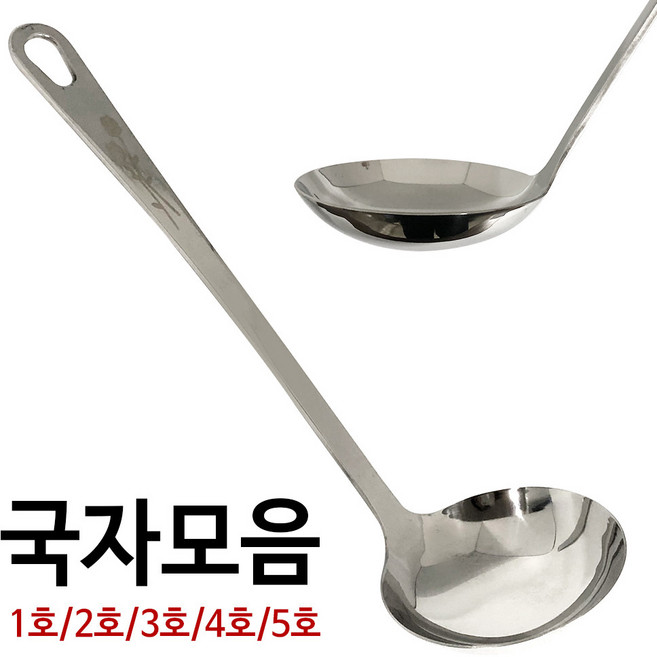 키친프리 스텐국자(선택) 업소용국자 찌개국자 주방, 4호, 1개