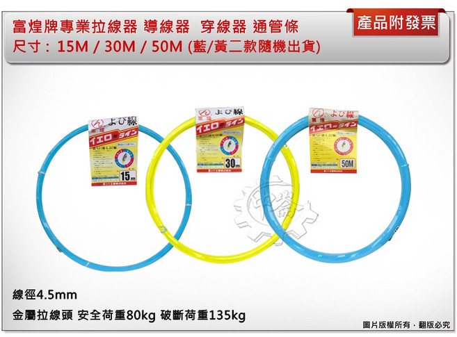 富煌 專業拉線器 導線器 穿線器, 1個, 線徑4.5mm*15M