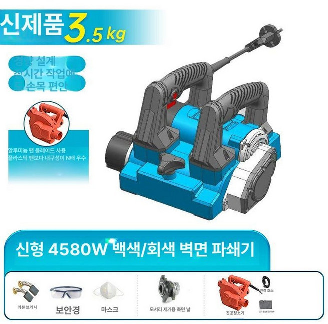 콘크리트 평삭기 포장 철거 바닥 연삭기 절단기 벽면, 4580W 벽면 + 3.5kg 청소기 A, 1개