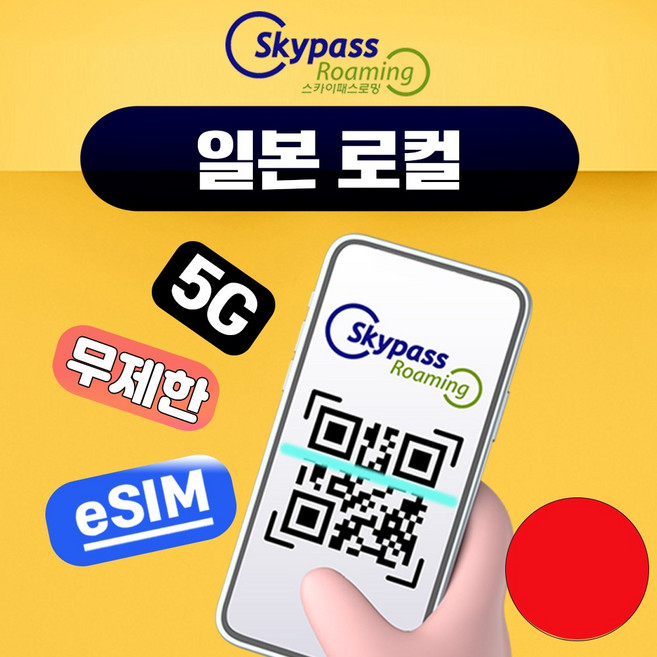 후쿠오카여행 추천 TOP10 — [스카이패스로밍 ] 일본이심 로컬망 소프트뱅크 eSIM
